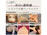 人気No.1【結果重視】美白×透明感/シミケア石膏パックエステ110分