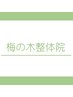 【頭痛でお悩みの方(お試し!)】頭が重い方へ頭痛整体60分