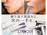 【SNSで話題の次世代ケア】 開き毛穴・エイジングサイン・肌の段差や深い影に