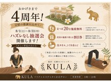 クラ(KULA)