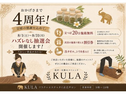 クラ(KULA)の写真