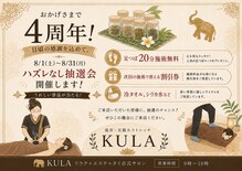 クラ(KULA)