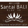 サンタイ バリ(Santai BALI)ロゴ