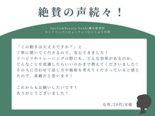 ゲンキ鍼灸整骨院 かどの(Genki鍼灸整骨院)/お客様からのお声