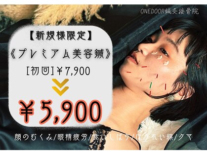 ワンドア(ONEDOOR)の写真