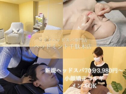 ヘッドミント 千駄木店の写真