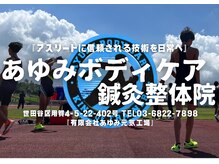 あゆみボディケア