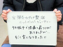 定禅寺セディナ整体/妊娠中の腰痛肩こりがすごく楽に