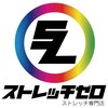 ストレッチゼロ 本厚木店【7/9 NEW OPEN（予定）】のお店ロゴ