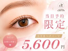 アーツアイサロン 町田駅前通り店(arts eyesalon)