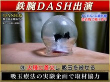 延寿堂整体院/鉄腕DASH！、出演
