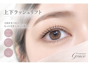 ネイル アンド アイラッシュ グレイス(Grace)の写真/中顔面短縮で小顔効果も!上下ラッシュリフトで愛らしい瞳をサポート♪