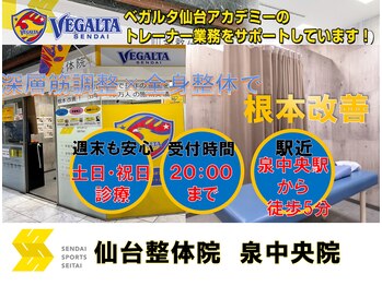 仙台整体院 泉中央院