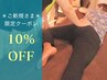 ◆むくみデトックスケア◆リンパマッサージ+骨盤調整90分《¥10,800→¥9,700》
