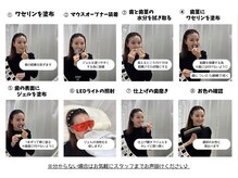 ホワイトニングショップ 府中店/セルフホワイトニング手順