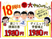 武蔵小金井ライフたいむ整体院