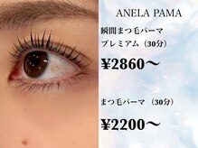 アネラ あびこ店(ANELA)の雰囲気（ANELA オリジナルの【瞬間まつ毛パーマプレミアム】大人気中★）