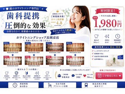ホワイトニングショップ 長岡京店の写真