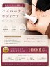 【冷え、むくみ、脂肪撃退】ハイパーナイフ体験 60分10,000円~