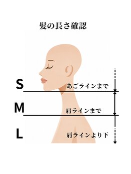 スパカリブ(Spa Karibu)/髪の長さ確認