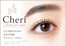 シェリー(Cheri)