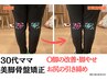 【O脚から美脚に変身】美脚骨盤矯正/O脚・お尻・太もも引き締め/¥11000→