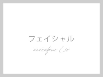 カルフール リル 草加駅西口店(Carrefour lir)/フェイシャル