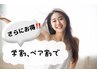 【学割U24】《脱毛スタート応援！》各月キャンペーン価額より更に10％off！