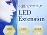 圧倒的持続力！LEDエクステ【フラットラッシ160本まで】