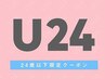 【学割U24】潤いまつ毛パーマ＋高級美容液¥2900