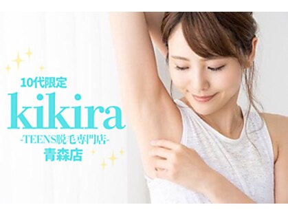 キキラ 青森店(kikira)の写真
