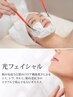  人気No.1◆ララピール＋IPL光フェイシャル★透明感＆美肌ケア ￥20,380