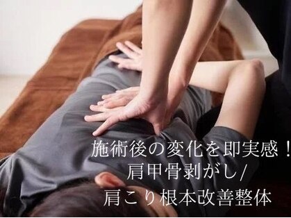 札幌肩こり腰痛整体院の写真