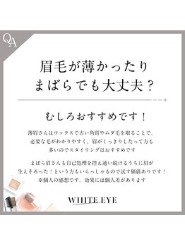 ホワイトアイ 甲府上石田(WHITE EYE)/【山梨/甲府】アイブロウ/眉毛