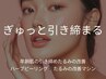【引き上げたるみの改善】ハーブピーリング＋ウルトラフェイシャル