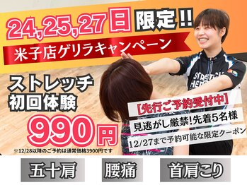 ストレッチヒーロー 米子店