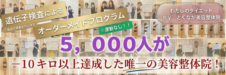 とくなが美容整体院のサロンヘッダー