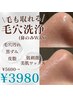 【毛穴ケア◎】毛も取れる!毛穴洗浄【毛穴洗浄×鼻のみWAX】¥5600→¥3980