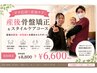 【ママ応援/産後ケア】産後骨盤矯正&スタイルケア90分 ¥6,600