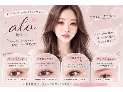 アロ バイ コア(alo by Koa)の写真