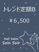 ソワンソワール(SoinSoir)/