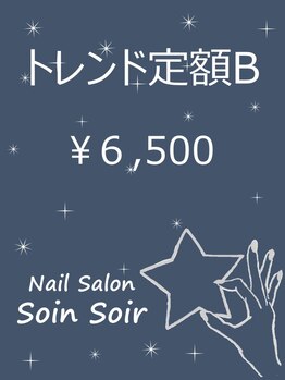 ソワンソワール(SoinSoir)/