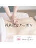 【再来限定】リラックスアロマリンパ90分