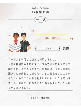 メンズー(MENZOO)/【お客様口コミ】ヒゲ脱毛