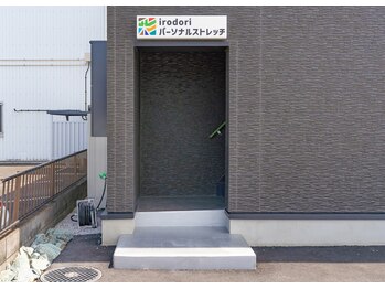 イロドリ パーソナルストレッチ(irodori)/当店は２階です