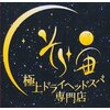 ドライヘッドスパセラピストスクール アンド スチューデントサロンのお店ロゴ