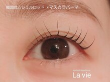 ラヴィ(La vie)/韓国式シェルロッド