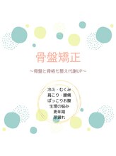 ルポ(Repos.)/骨盤矯正