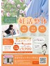 【諦めないで！☆ご懐妊報告多数☆30代以上も高率妊活♪】妊活整体＋骨盤矯正