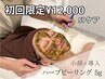 小顔×美肌【贅沢CITY式】ポレーション付きハーブピーリング￥19000→¥12000